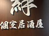 個室居酒屋 絆 田町店: ちんちゃんさんの2026年08月31日の2枚目の投稿写真