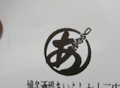 あいらしか 淀川十三店: mmcpaさんの2026年09月02日の1枚目の投稿写真