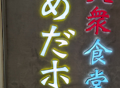 大衆食堂うめだホール: うましゅうまいかさんの2024年12月30日の1枚目の投稿写真