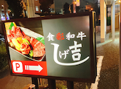 しげ吉 大和本店: ちゃんぽんめんさんの2025年10月13日の1枚目の投稿写真