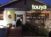 伊太利亜食堂 燈屋 とうや 石岡店: KAZUYAさんの2026年08月13日の1枚目の投稿写真