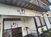 鰻の成瀬 宇都宮店: キタバさんの2026年07月23日の2枚目の投稿写真