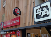 牛角 新宿大ガード店: ルイリーさんの2026年04月25日の1枚目の投稿写真