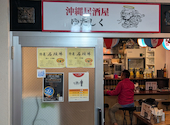 石垣島居酒屋　ゆたしく: shimemaruさんの2026年05月09日の1枚目の投稿写真