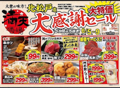 満天酒場 北松戸店: masuさんの2026年06月09日の1枚目の投稿写真