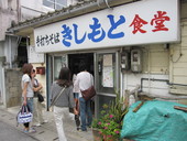 きしもと食堂: ひでさんの2009年03月23日の3枚目の投稿写真