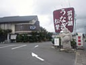 うなぎの松葉: 鳴くようぐいすさんの2011年09月20日の1枚目の投稿写真