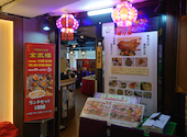 全家福 ぜんかふ 目黒店: しんさんの2026年05月10日の1枚目の投稿写真