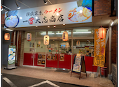横浜家系ラーメン一宮大志商店: goさんの2026年09月27日の2枚目の投稿写真