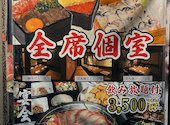 肉寿司食べ放題 牛タンしゃぶしゃぶ　全席個室居酒屋　忍家　石巻店: 荒烈駆主さんの2025年10月の1枚目の投稿写真