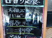 板前がいる町の酒場 庄や ユーカリが丘駅前店: グルメさんの2026年08月26日の1枚目の投稿写真