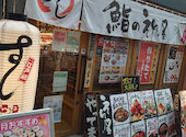 海鮮居酒屋 鮨のえん屋 荻窪店: imaさんの2026年09月09日の1枚目の投稿写真