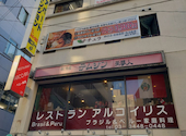 アルコイリス arcoiris 五反田店: imaさんの2026年08月20日の1枚目の投稿写真