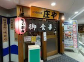 板前がいる町の酒場 庄や 東久留米店: imaさんの2025年07月04日の1枚目の投稿写真