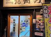 海鮮居酒屋 九州男 黒崎店: じんじんさんの2023年01月22日の1枚目の投稿写真