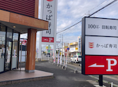 かっぱ寿司 旭店: はなちゃんさんの2026年10月23日の2枚目の投稿写真