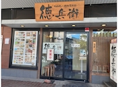 徳兵衛 呉駅ビル店: ニシモさんの2024年10月03日の2枚目の投稿写真