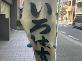 もんじゃ焼き いろは 本店: anzutannさんの2026年04月20日の2枚目の投稿写真