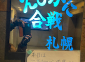 えびかに合戦　札幌本店: のろっち☆さんの2024年12月の1枚目の投稿写真