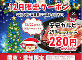 七輪焼肉　安安　保土ヶ谷店: みさんの2024年12月の1枚目の投稿写真