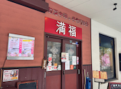 中華居酒屋 満福 堺筋本町店: せっきーさんの2026年09月02日の2枚目の投稿写真