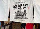 沖縄地料理 波照間 国際通り店: みさんの2026年05月06日の3枚目の投稿写真