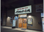 さかなや道場 瀬戸内のうまい物 児島店: しもやすさんの2026年04月20日の1枚目の投稿写真