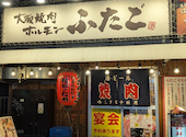 大阪焼肉 ホルモン ふたご 南池袋店: ヒロさんの2024年11月25日の3枚目の投稿写真