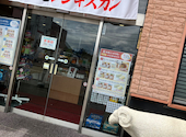 松尾ジンギスカン 滝川本店: あーちゃんさんの2026年06月29日の3枚目の投稿写真