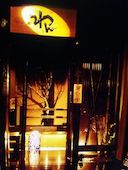くいもの屋 わん 水戸店: 退会済みユーザーさんの2017年02月26日の1枚目の投稿写真