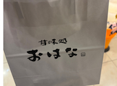 おはぎ専門店 甘味処 おはな すすきの店: なおさんの2026年04月11日の2枚目の投稿写真