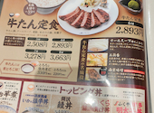 牛たん炭焼 利久 トリエ京王調布店: fromjptokyoさんの2026年09月14日の3枚目の投稿写真