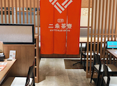 京都二条茶寮 調布PARCO店: fromjptokyoさんの2026年09月16日の2枚目の投稿写真