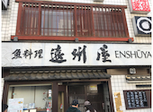 浅草 魚料理 遠州屋: ウッチーさんの2026年05月30日の3枚目の投稿写真