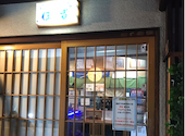 ほどほど満足食堂 住吉 沼津店の口コミ画像1