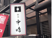 新宿割烹・中嶋: ウッチーさんの2026年06月04日の1枚目の投稿写真