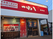 つぼ八 発寒店: Ｐさんの2026年05月19日の1枚目の投稿写真