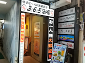 格安ビールと鉄鍋餃子3 6 5酒場 新宿西口店: さくらさんの2026年07月26日の1枚目の投稿写真