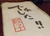 餃子 でかした: さくらさんの2026年10月10日の3枚目の投稿写真