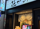 本まぐろと名古屋飯 花かるた: エビマヨさんの2026年08月22日の2枚目の投稿写真
