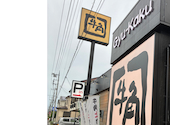 牛角 上尾浅間台店: コナンさんの2026年07月22日の1枚目の投稿写真