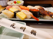 尾州鮨 東札幌店の口コミ画像1