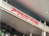 アサヒビール園 はまなす館: HEROさんの2026年08月05日の2枚目の投稿写真