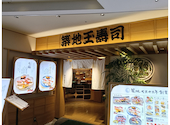 築地玉寿司 柏高島屋ステーションモール店: ぶーちゃんさんの2026年03月02日の1枚目の投稿写真