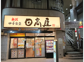 日高屋 春日部東口駅前店: ぶーちゃんさんの2025年12月10日の1枚目の投稿写真