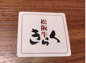 焼肉 きらく春日井本店: ぼんくらさんの2026年07月12日の1枚目の投稿写真