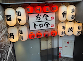 トロ金 浜松町駅前店: くり坊さんの2026年09月09日の1枚目の投稿写真