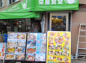 栄屋食堂 函館朝市: まるさんの2026年05月29日の3枚目の投稿写真