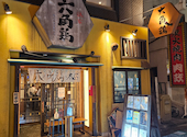 鶏家 六角鶏 堺東駅前店: やまちゃんさんの2026年09月26日の1枚目の投稿写真