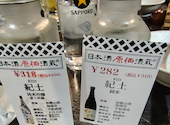日本酒原価酒蔵 池袋本店: ちゅうさんさんの2026年07月19日の2枚目の投稿写真